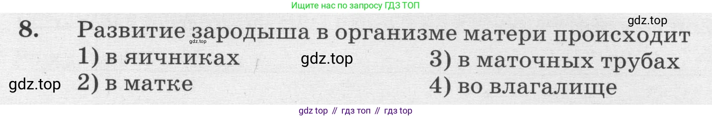 ГДЗ Биология, 8 класс рабочая тетрадь, авторы: Сонин Николай Иванович, Агафонова Инна Борисовна, издательство Просвещение, Москва, 2021, белого цвета, страница 130, номер 8, Условие