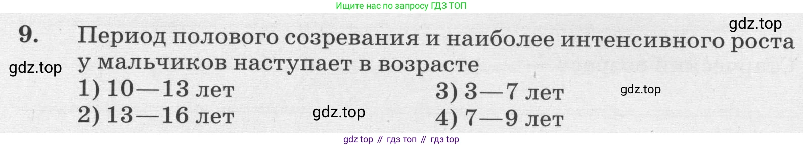 ГДЗ Биология, 8 класс рабочая тетрадь, авторы: Сонин Николай Иванович, Агафонова Инна Борисовна, издательство Просвещение, Москва, 2021, белого цвета, страница 130, номер 9, Условие