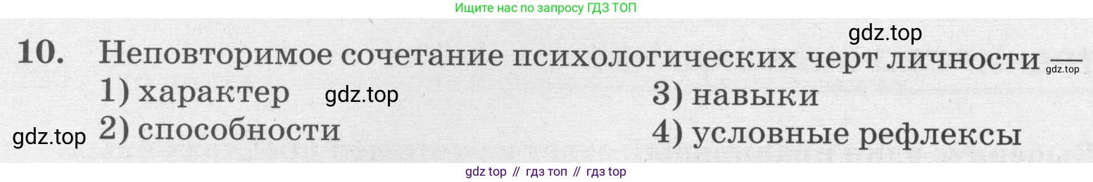 ГДЗ Биология, 8 класс рабочая тетрадь, авторы: Сонин Николай Иванович, Агафонова Инна Борисовна, издательство Просвещение, Москва, 2021, белого цвета, страница 142, номер 10, Условие