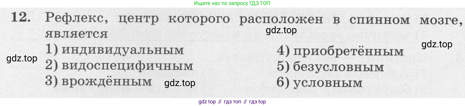 ГДЗ Биология, 8 класс рабочая тетрадь, авторы: Сонин Николай Иванович, Агафонова Инна Борисовна, издательство Просвещение, Москва, 2021, белого цвета, страница 142, номер 12, Условие