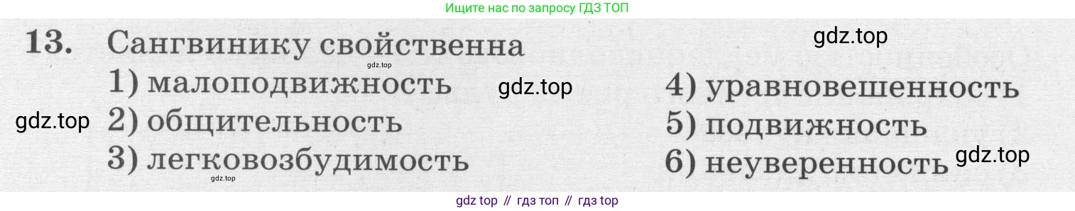 ГДЗ Биология, 8 класс рабочая тетрадь, авторы: Сонин Николай Иванович, Агафонова Инна Борисовна, издательство Просвещение, Москва, 2021, белого цвета, страница 142, номер 13, Условие