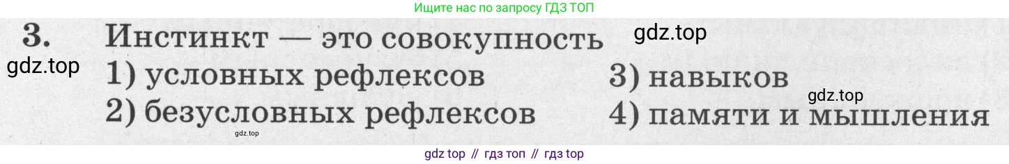 ГДЗ Биология, 8 класс рабочая тетрадь, авторы: Сонин Николай Иванович, Агафонова Инна Борисовна, издательство Просвещение, Москва, 2021, белого цвета, страница 141, номер 3, Условие