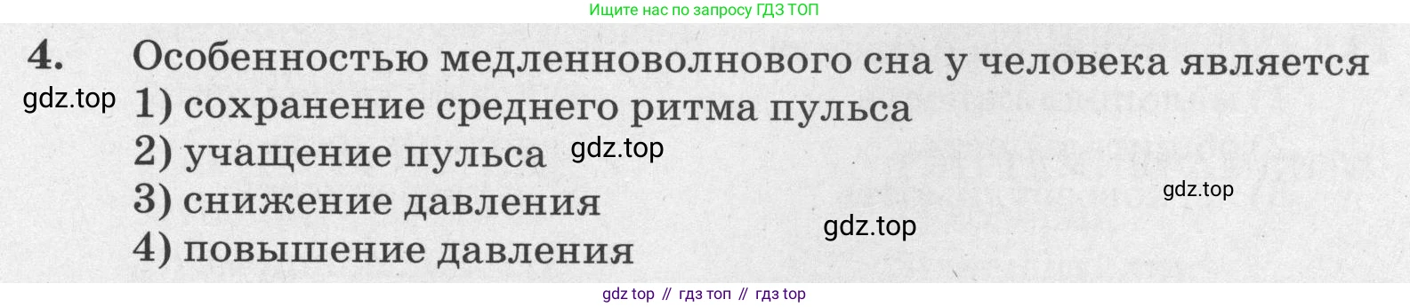 ГДЗ Биология, 8 класс рабочая тетрадь, авторы: Сонин Николай Иванович, Агафонова Инна Борисовна, издательство Просвещение, Москва, 2021, белого цвета, страница 141, номер 4, Условие