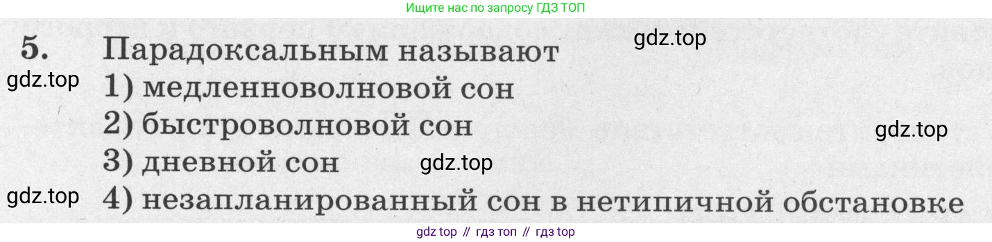 ГДЗ Биология, 8 класс рабочая тетрадь, авторы: Сонин Николай Иванович, Агафонова Инна Борисовна, издательство Просвещение, Москва, 2021, белого цвета, страница 141, номер 5, Условие