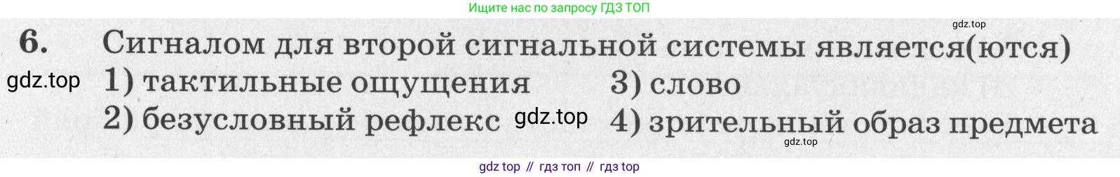 ГДЗ Биология, 8 класс рабочая тетрадь, авторы: Сонин Николай Иванович, Агафонова Инна Борисовна, издательство Просвещение, Москва, 2021, белого цвета, страница 141, номер 6, Условие