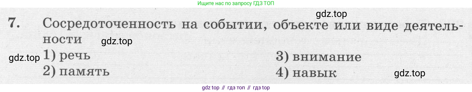 ГДЗ Биология, 8 класс рабочая тетрадь, авторы: Сонин Николай Иванович, Агафонова Инна Борисовна, издательство Просвещение, Москва, 2021, белого цвета, страница 142, номер 7, Условие
