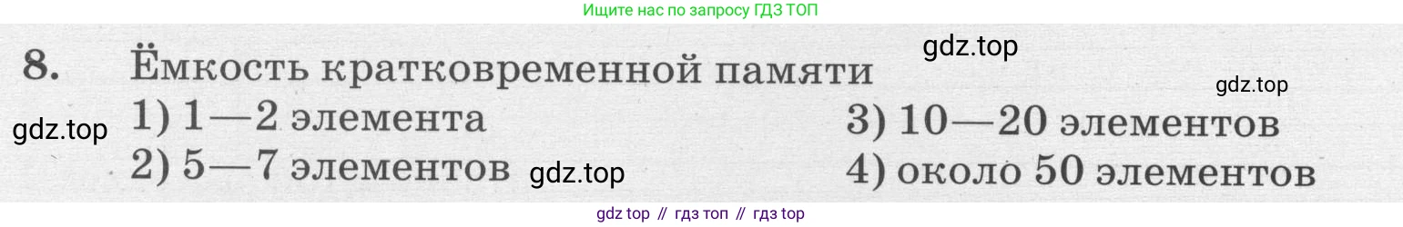 ГДЗ Биология, 8 класс рабочая тетрадь, авторы: Сонин Николай Иванович, Агафонова Инна Борисовна, издательство Просвещение, Москва, 2021, белого цвета, страница 142, номер 8, Условие