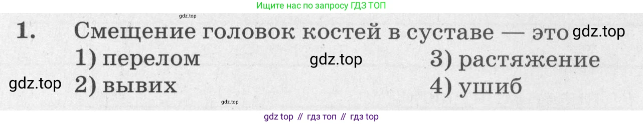 ГДЗ Биология, 8 класс рабочая тетрадь, авторы: Сонин Николай Иванович, Агафонова Инна Борисовна, издательство Просвещение, Москва, 2021, белого цвета, страница 156, номер 1, Условие