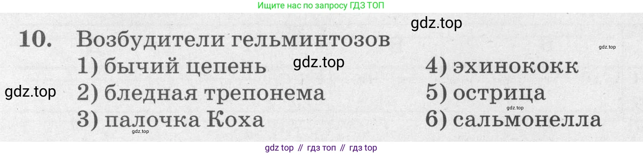 ГДЗ Биология, 8 класс рабочая тетрадь, авторы: Сонин Николай Иванович, Агафонова Инна Борисовна, издательство Просвещение, Москва, 2021, белого цвета, страница 157, номер 10, Условие