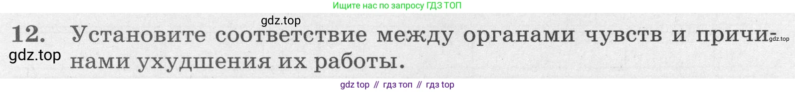 ГДЗ Биология, 8 класс рабочая тетрадь, авторы: Сонин Николай Иванович, Агафонова Инна Борисовна, издательство Просвещение, Москва, 2021, белого цвета, страница 157, номер 12, Условие