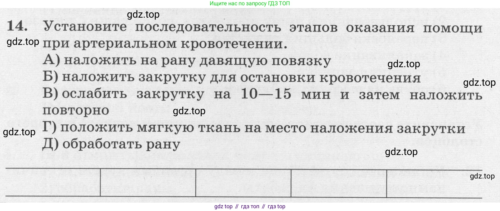 ГДЗ Биология, 8 класс рабочая тетрадь, авторы: Сонин Николай Иванович, Агафонова Инна Борисовна, издательство Просвещение, Москва, 2021, белого цвета, страница 158, номер 14, Условие