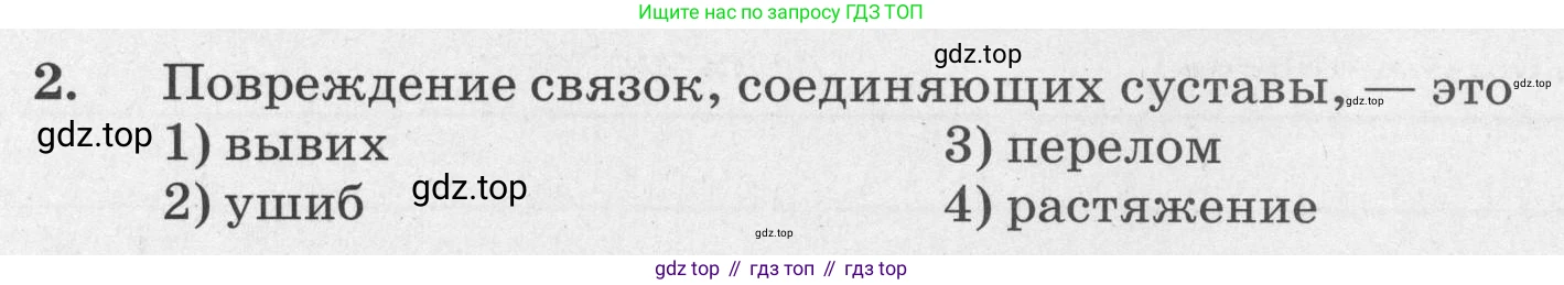 ГДЗ Биология, 8 класс рабочая тетрадь, авторы: Сонин Николай Иванович, Агафонова Инна Борисовна, издательство Просвещение, Москва, 2021, белого цвета, страница 156, номер 2, Условие