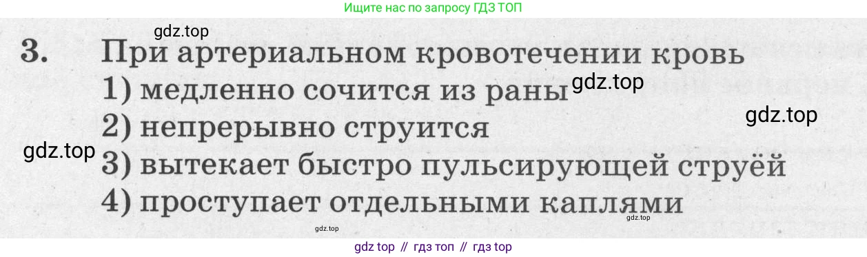 ГДЗ Биология, 8 класс рабочая тетрадь, авторы: Сонин Николай Иванович, Агафонова Инна Борисовна, издательство Просвещение, Москва, 2021, белого цвета, страница 156, номер 3, Условие