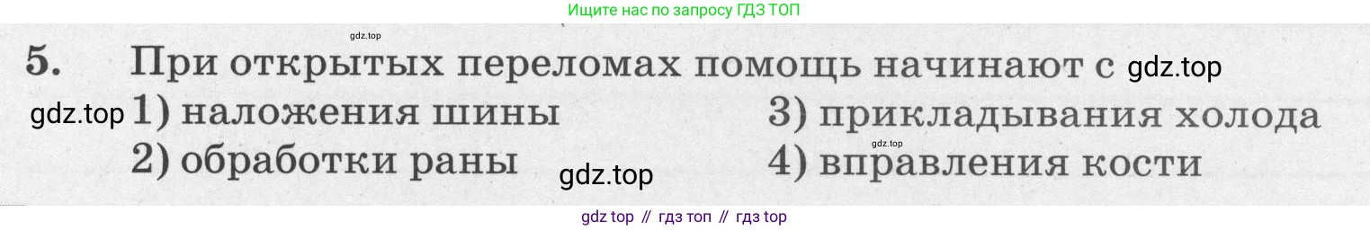 ГДЗ Биология, 8 класс рабочая тетрадь, авторы: Сонин Николай Иванович, Агафонова Инна Борисовна, издательство Просвещение, Москва, 2021, белого цвета, страница 156, номер 5, Условие