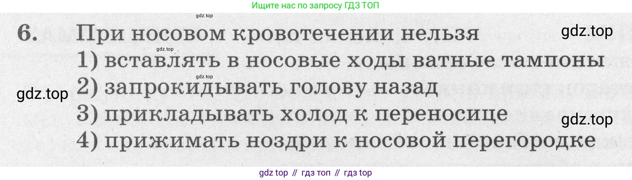 ГДЗ Биология, 8 класс рабочая тетрадь, авторы: Сонин Николай Иванович, Агафонова Инна Борисовна, издательство Просвещение, Москва, 2021, белого цвета, страница 157, номер 6, Условие