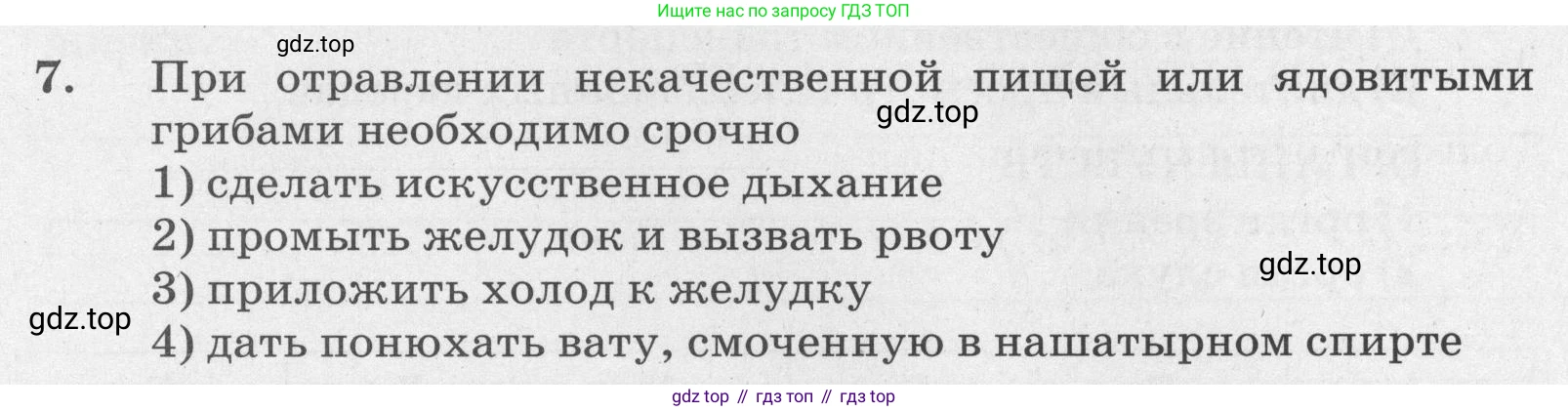 ГДЗ Биология, 8 класс рабочая тетрадь, авторы: Сонин Николай Иванович, Агафонова Инна Борисовна, издательство Просвещение, Москва, 2021, белого цвета, страница 157, номер 7, Условие