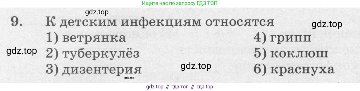 ГДЗ Биология, 8 класс рабочая тетрадь, авторы: Сонин Николай Иванович, Агафонова Инна Борисовна, издательство Просвещение, Москва, 2021, белого цвета, страница 157, номер 9, Условие
