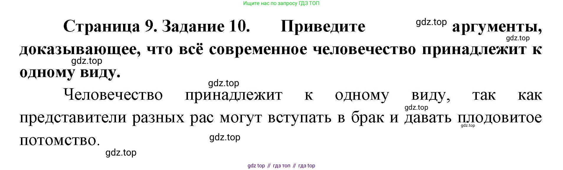 ГДЗ Биология, 8 класс рабочая тетрадь, авторы: Сонин Николай Иванович, Агафонова Инна Борисовна, издательство Просвещение, Москва, 2021, белого цвета, страница 9, номер 10, Решение