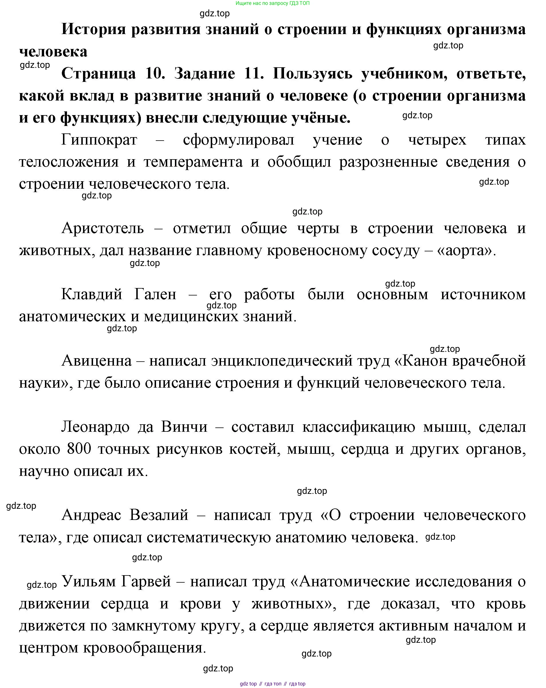 ГДЗ Биология, 8 класс рабочая тетрадь, авторы: Сонин Николай Иванович, Агафонова Инна Борисовна, издательство Просвещение, Москва, 2021, белого цвета, страница 10, номер 11, Решение