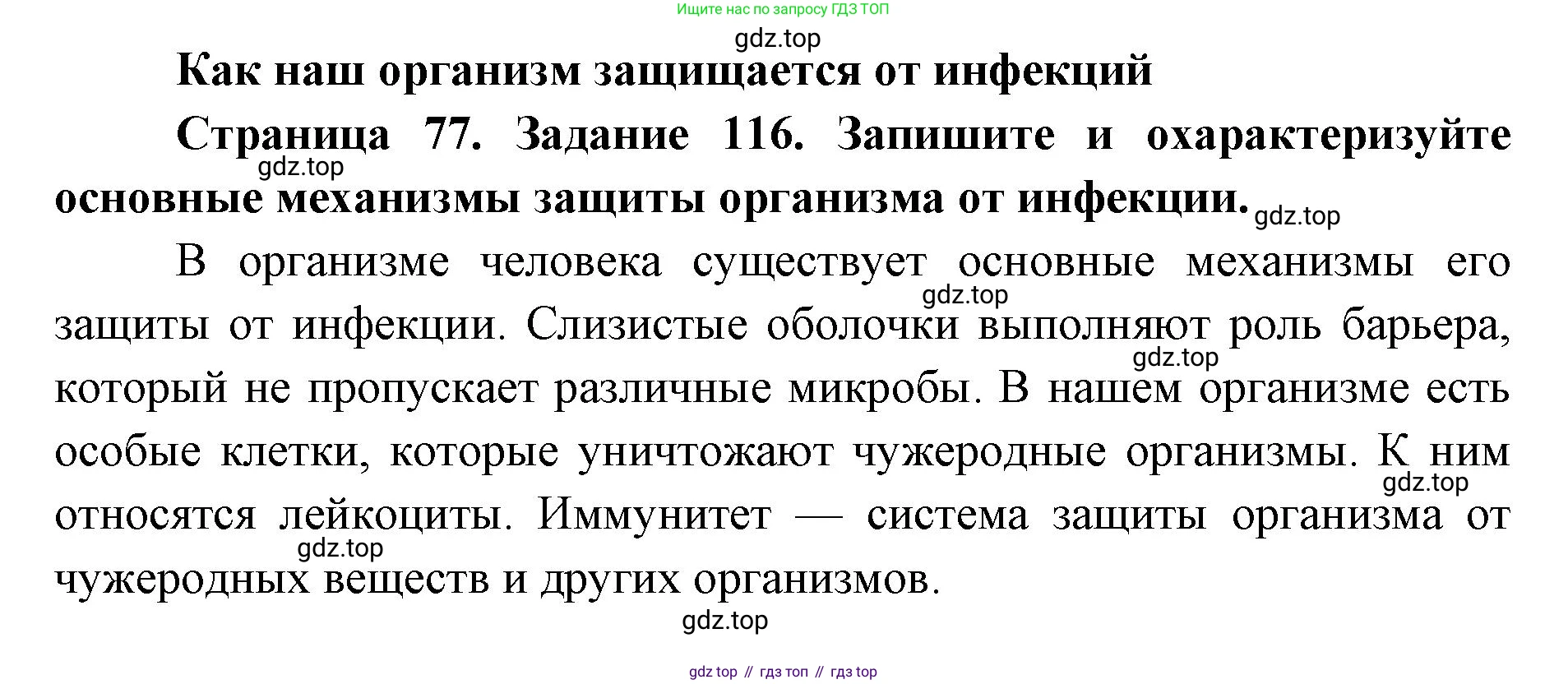 ГДЗ Биология, 8 класс рабочая тетрадь, авторы: Сонин Николай Иванович, Агафонова Инна Борисовна, издательство Просвещение, Москва, 2021, белого цвета, страница 77, номер 116, Решение