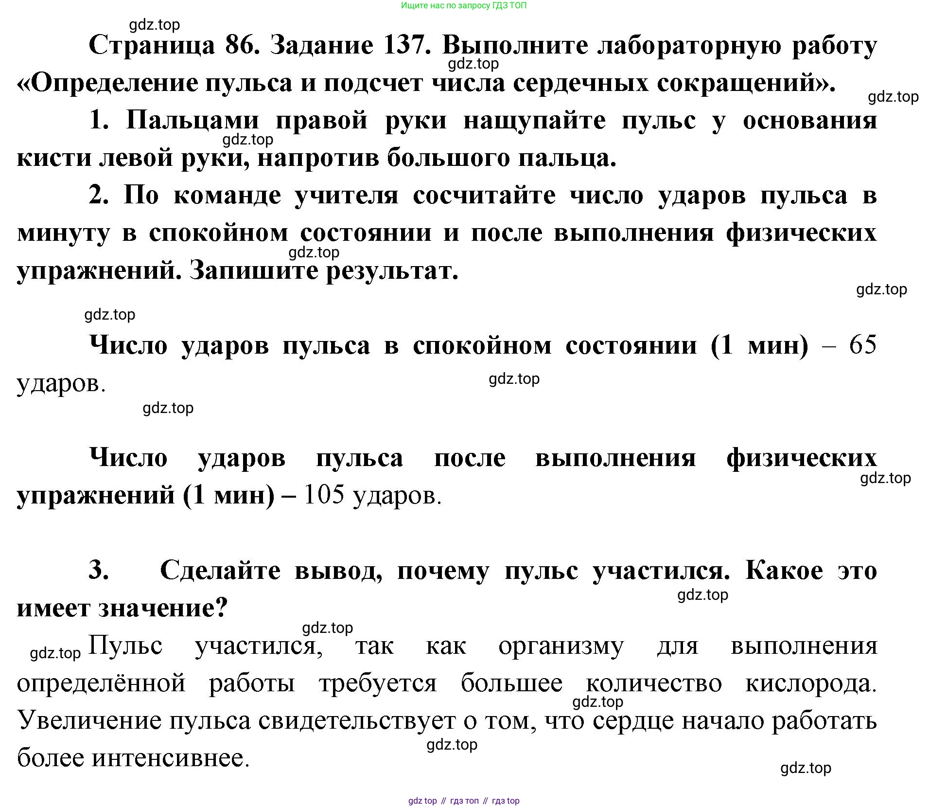 ГДЗ Биология, 8 класс рабочая тетрадь, авторы: Сонин Николай Иванович, Агафонова Инна Борисовна, издательство Просвещение, Москва, 2021, белого цвета, страница 86, номер 137, Решение
