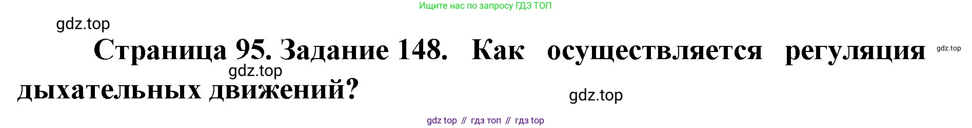 ГДЗ Биология, 8 класс рабочая тетрадь, авторы: Сонин Николай Иванович, Агафонова Инна Борисовна, издательство Просвещение, Москва, 2021, белого цвета, страница 95, номер 148, Решение
