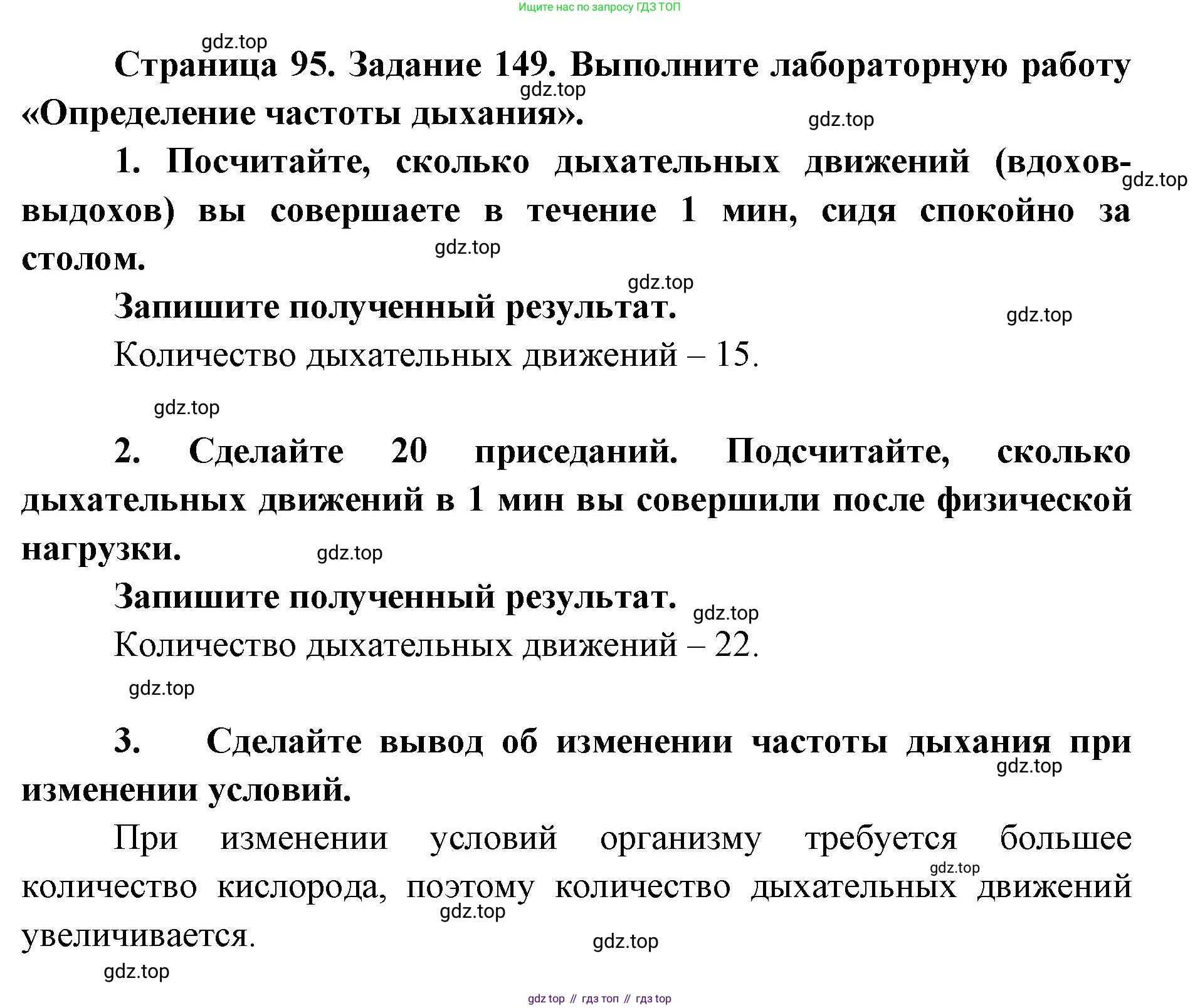 ГДЗ Биология, 8 класс рабочая тетрадь, авторы: Сонин Николай Иванович, Агафонова Инна Борисовна, издательство Просвещение, Москва, 2021, белого цвета, страница 95, номер 149, Решение
