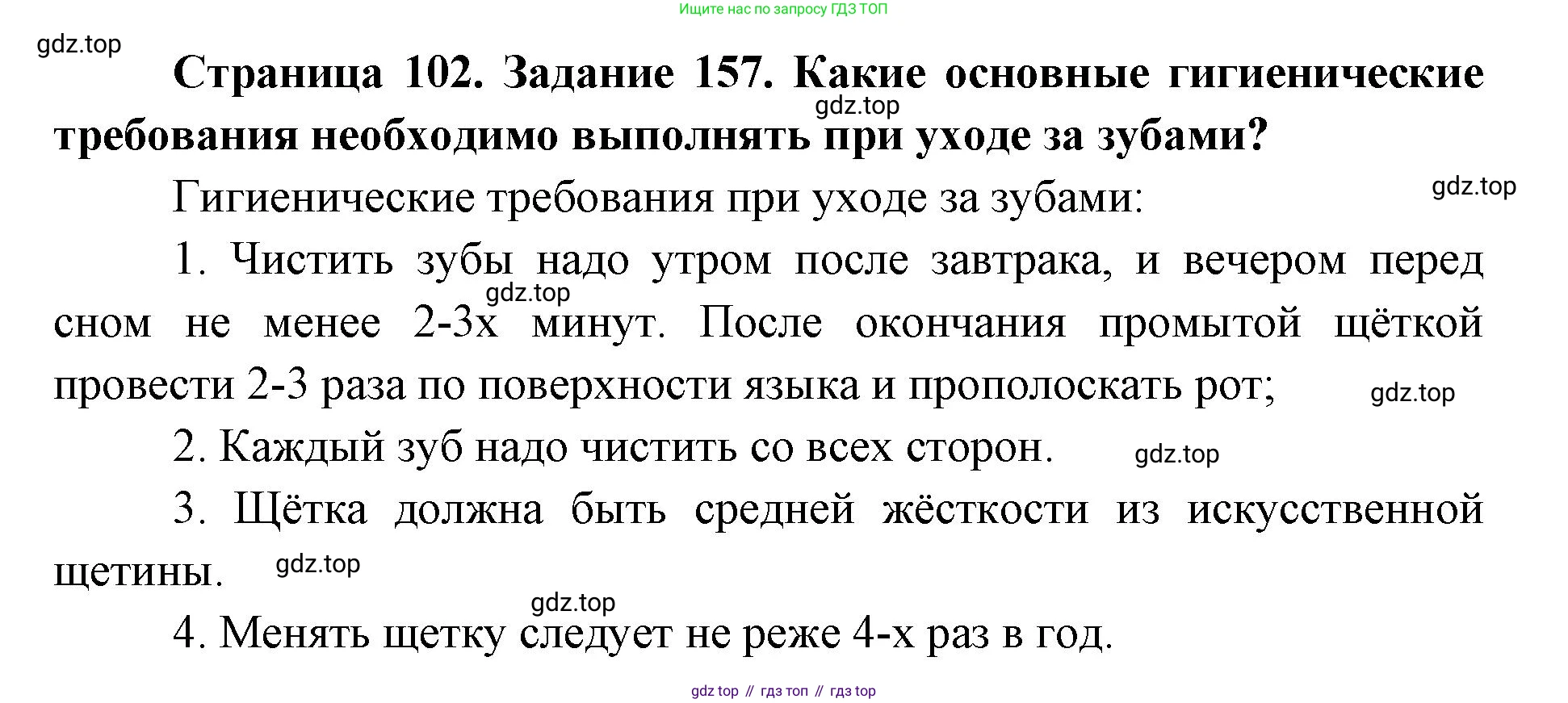 ГДЗ Биология, 8 класс рабочая тетрадь, авторы: Сонин Николай Иванович, Агафонова Инна Борисовна, издательство Просвещение, Москва, 2021, белого цвета, страница 102, номер 157, Решение