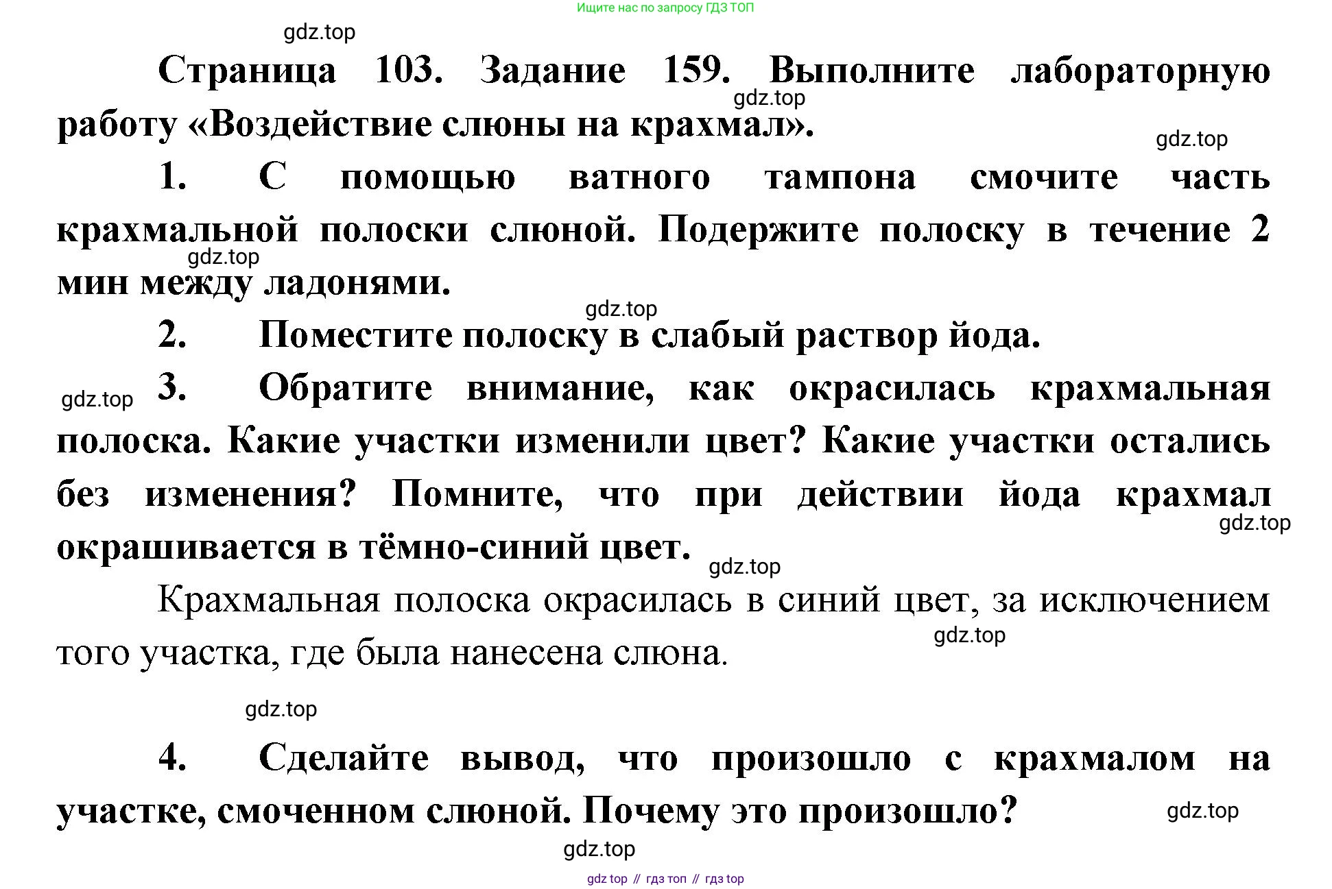 ГДЗ Биология, 8 класс рабочая тетрадь, авторы: Сонин Николай Иванович, Агафонова Инна Борисовна, издательство Просвещение, Москва, 2021, белого цвета, страница 103, номер 159, Решение