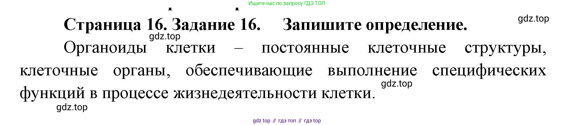ГДЗ Биология, 8 класс рабочая тетрадь, авторы: Сонин Николай Иванович, Агафонова Инна Борисовна, издательство Просвещение, Москва, 2021, белого цвета, страница 16, номер 16, Решение