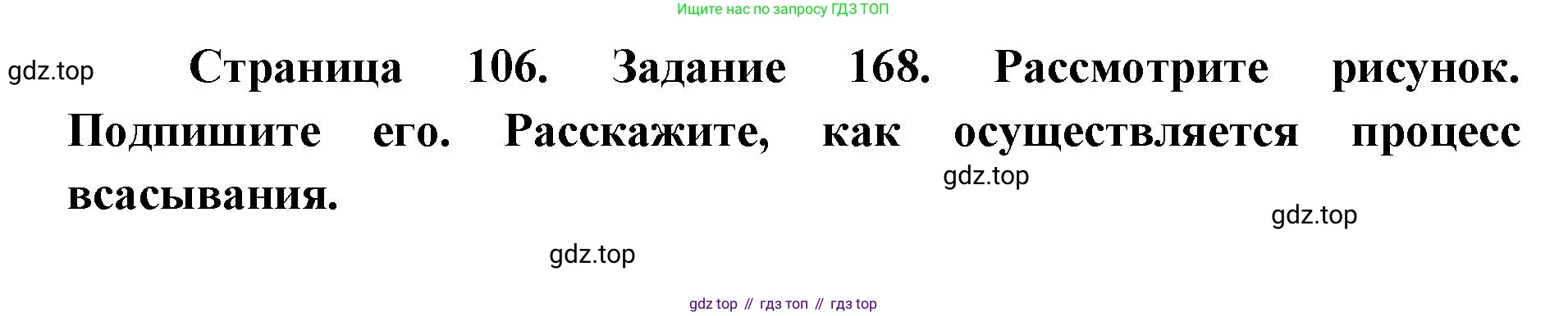 ГДЗ Биология, 8 класс рабочая тетрадь, авторы: Сонин Николай Иванович, Агафонова Инна Борисовна, издательство Просвещение, Москва, 2021, белого цвета, страница 106, номер 168, Решение