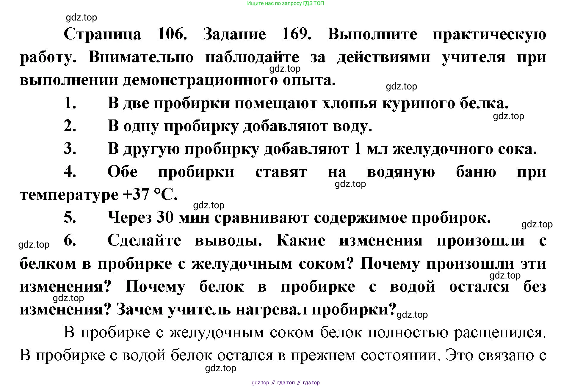 ГДЗ Биология, 8 класс рабочая тетрадь, авторы: Сонин Николай Иванович, Агафонова Инна Борисовна, издательство Просвещение, Москва, 2021, белого цвета, страница 106, номер 169, Решение