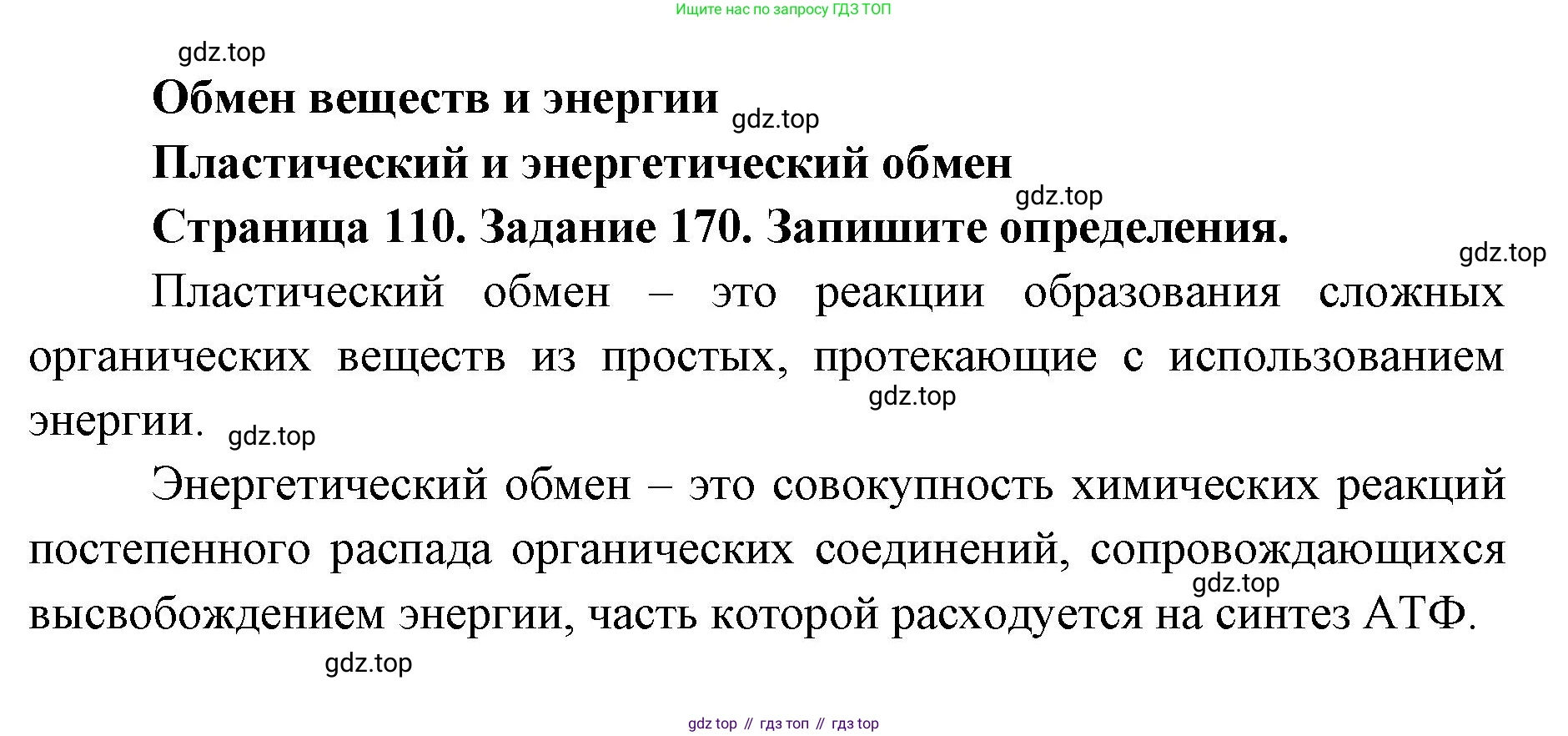 ГДЗ Биология, 8 класс рабочая тетрадь, авторы: Сонин Николай Иванович, Агафонова Инна Борисовна, издательство Просвещение, Москва, 2021, белого цвета, страница 110, номер 170, Решение