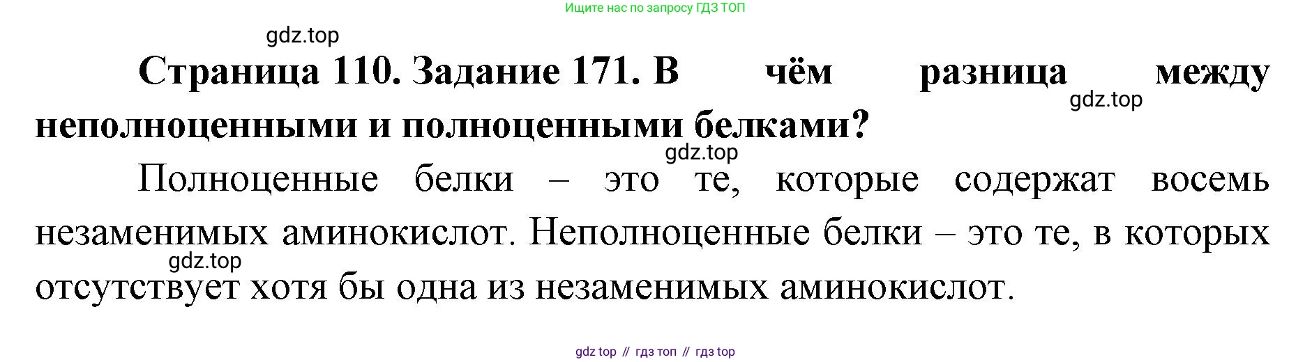 ГДЗ Биология, 8 класс рабочая тетрадь, авторы: Сонин Николай Иванович, Агафонова Инна Борисовна, издательство Просвещение, Москва, 2021, белого цвета, страница 110, номер 171, Решение