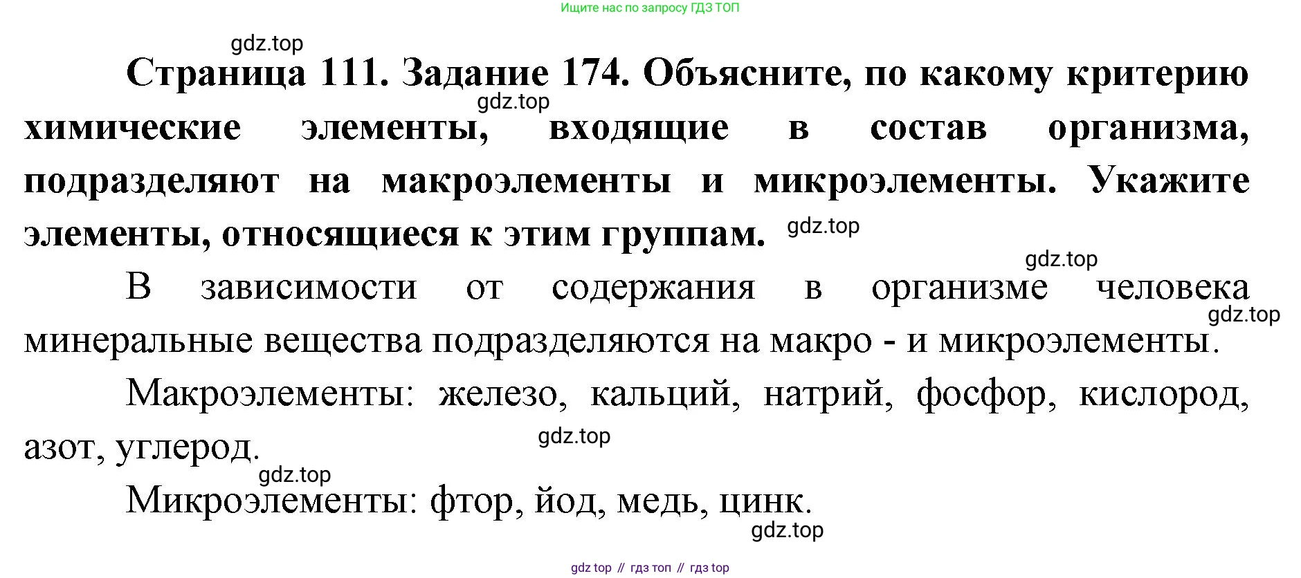ГДЗ Биология, 8 класс рабочая тетрадь, авторы: Сонин Николай Иванович, Агафонова Инна Борисовна, издательство Просвещение, Москва, 2021, белого цвета, страница 111, номер 174, Решение