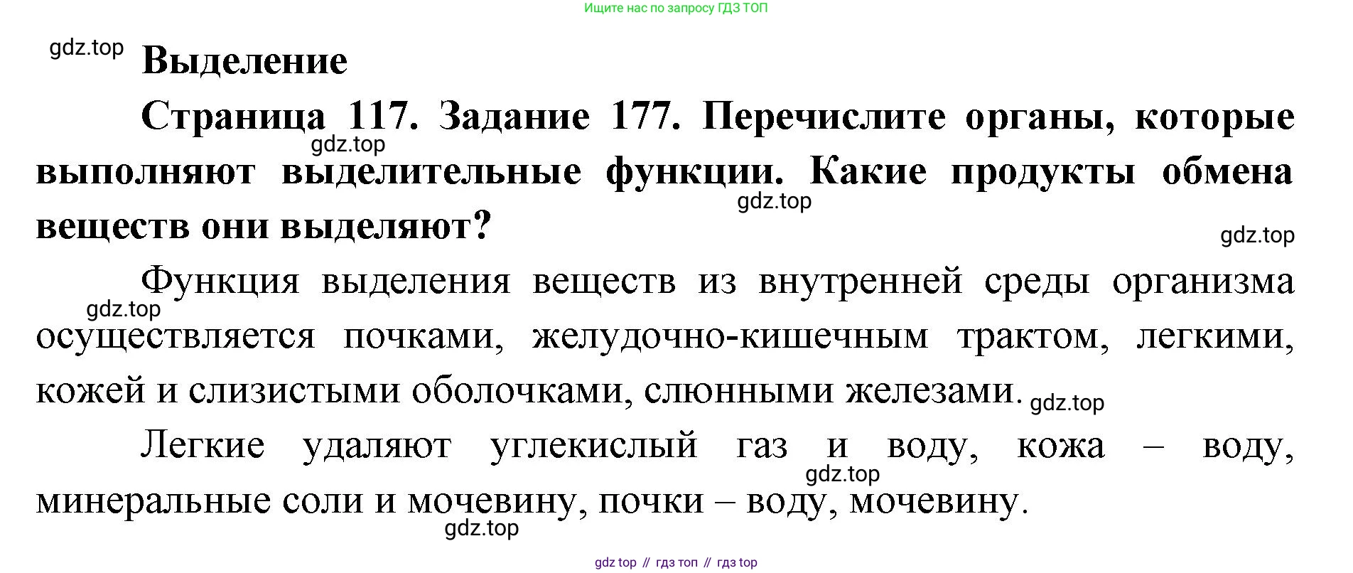 ГДЗ Биология, 8 класс рабочая тетрадь, авторы: Сонин Николай Иванович, Агафонова Инна Борисовна, издательство Просвещение, Москва, 2021, белого цвета, страница 117, номер 177, Решение