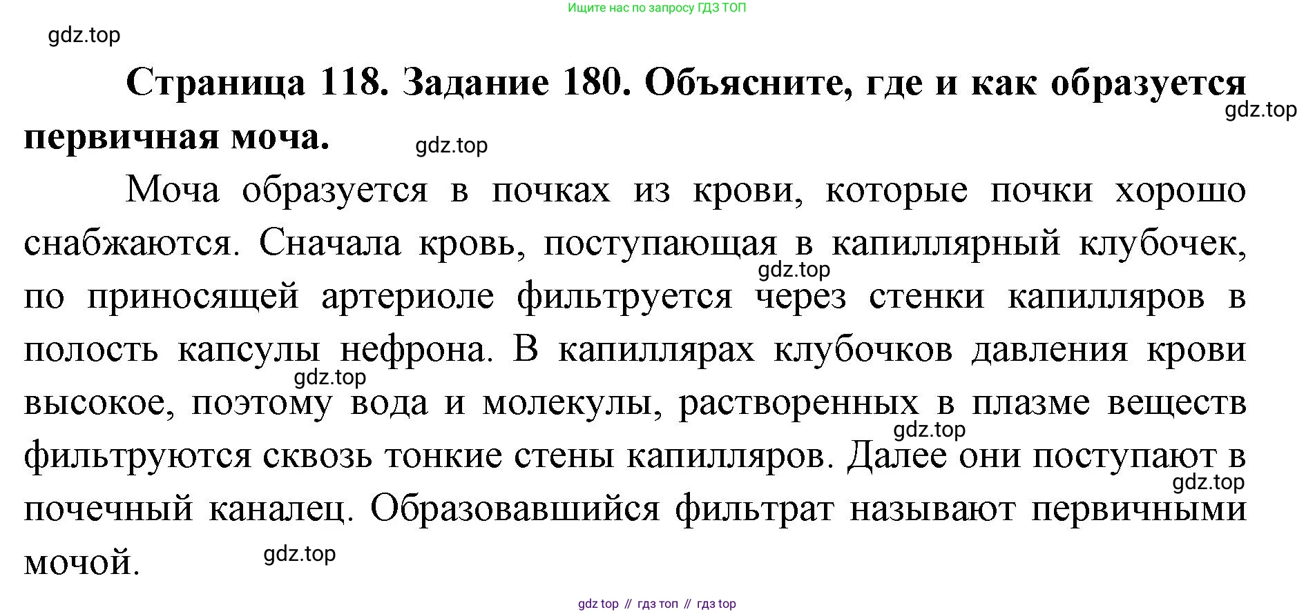 ГДЗ Биология, 8 класс рабочая тетрадь, авторы: Сонин Николай Иванович, Агафонова Инна Борисовна, издательство Просвещение, Москва, 2021, белого цвета, страница 118, номер 180, Решение