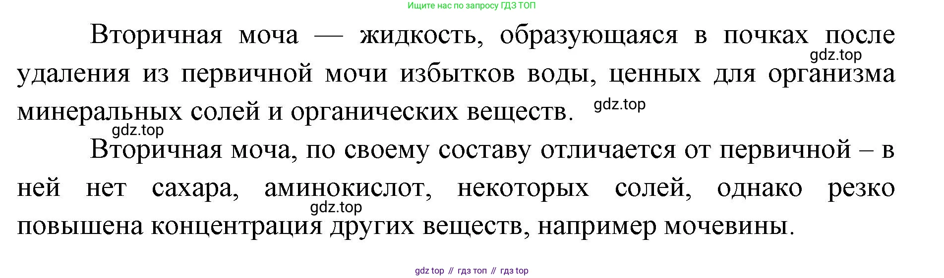 ГДЗ Биология, 8 класс рабочая тетрадь, авторы: Сонин Николай Иванович, Агафонова Инна Борисовна, издательство Просвещение, Москва, 2021, белого цвета, страница 118, номер 181, Решение (продолжение 2)