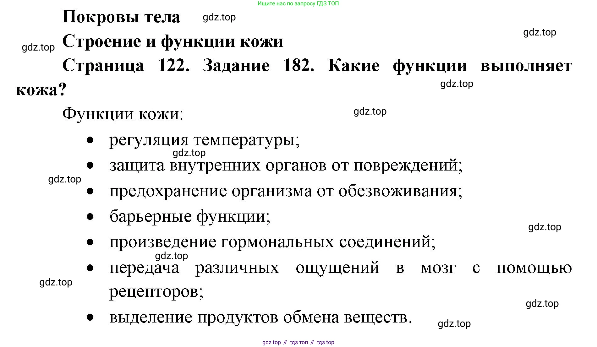 ГДЗ Биология, 8 класс рабочая тетрадь, авторы: Сонин Николай Иванович, Агафонова Инна Борисовна, издательство Просвещение, Москва, 2021, белого цвета, страница 122, номер 182, Решение