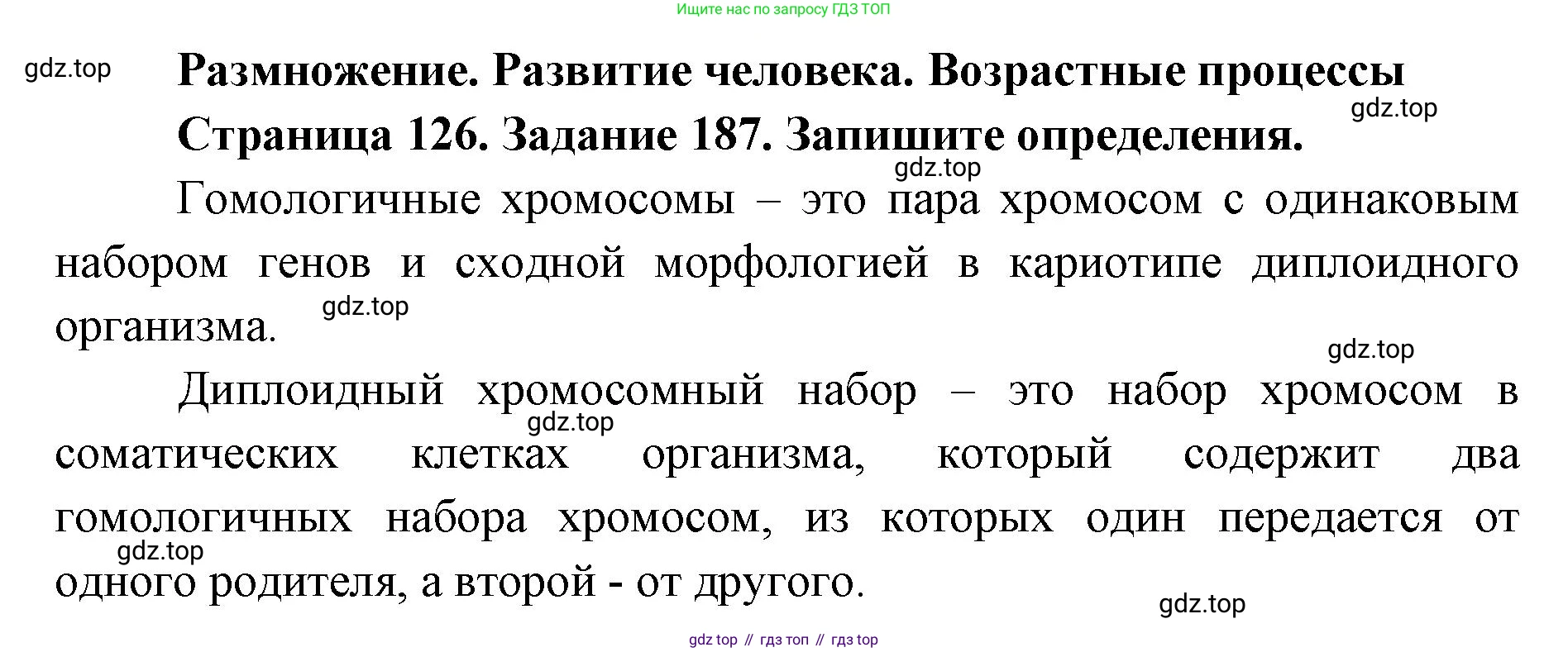 ГДЗ Биология, 8 класс рабочая тетрадь, авторы: Сонин Николай Иванович, Агафонова Инна Борисовна, издательство Просвещение, Москва, 2021, белого цвета, страница 126, номер 187, Решение