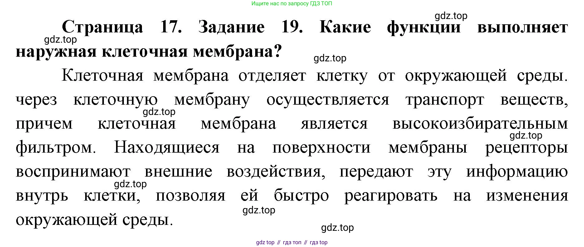 ГДЗ Биология, 8 класс рабочая тетрадь, авторы: Сонин Николай Иванович, Агафонова Инна Борисовна, издательство Просвещение, Москва, 2021, белого цвета, страница 17, номер 19, Решение