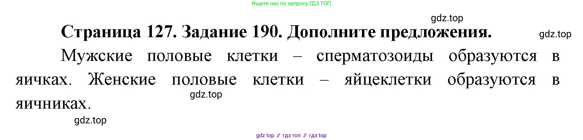 ГДЗ Биология, 8 класс рабочая тетрадь, авторы: Сонин Николай Иванович, Агафонова Инна Борисовна, издательство Просвещение, Москва, 2021, белого цвета, страница 127, номер 190, Решение