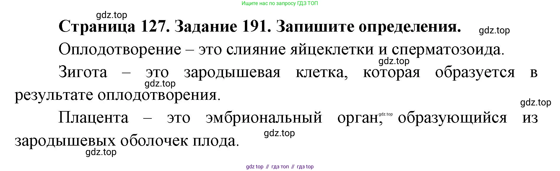 ГДЗ Биология, 8 класс рабочая тетрадь, авторы: Сонин Николай Иванович, Агафонова Инна Борисовна, издательство Просвещение, Москва, 2021, белого цвета, страница 127, номер 191, Решение
