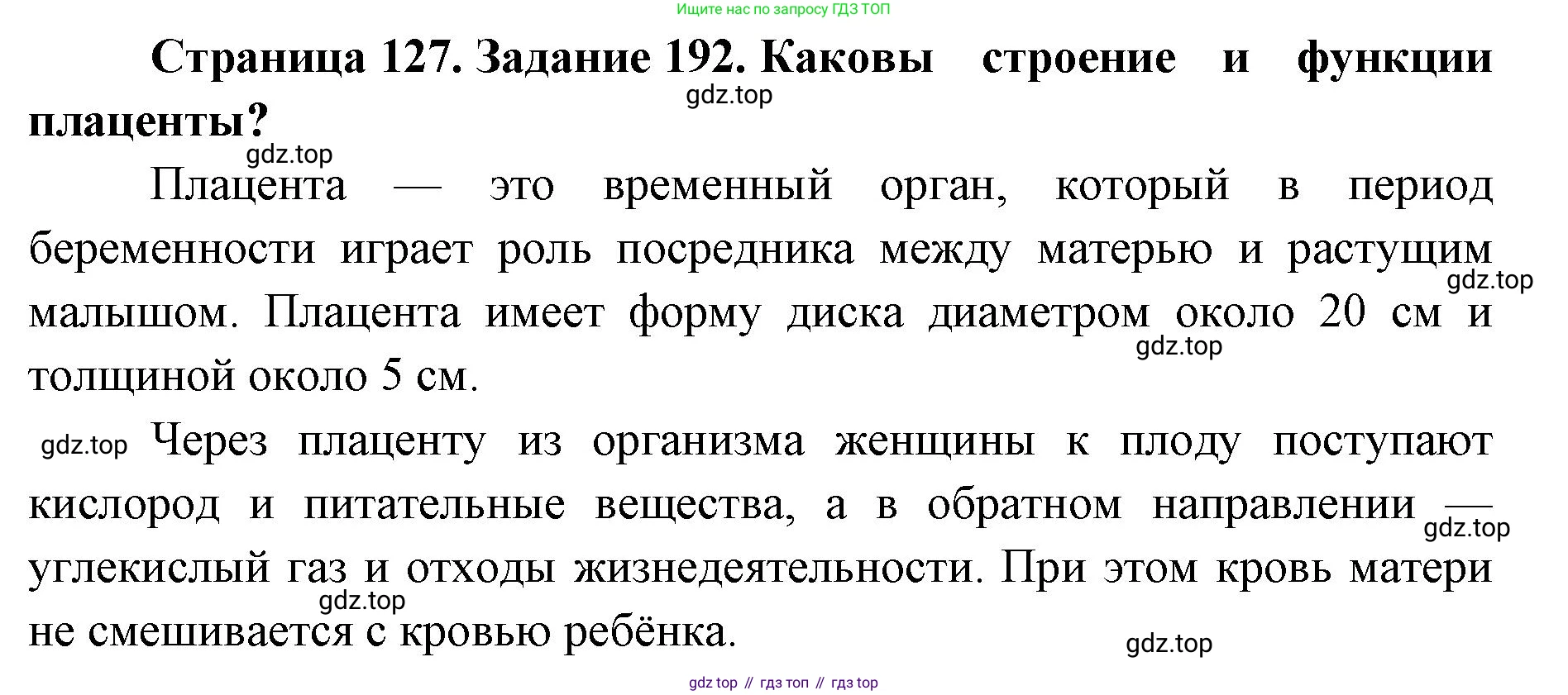 ГДЗ Биология, 8 класс рабочая тетрадь, авторы: Сонин Николай Иванович, Агафонова Инна Борисовна, издательство Просвещение, Москва, 2021, белого цвета, страница 127, номер 192, Решение