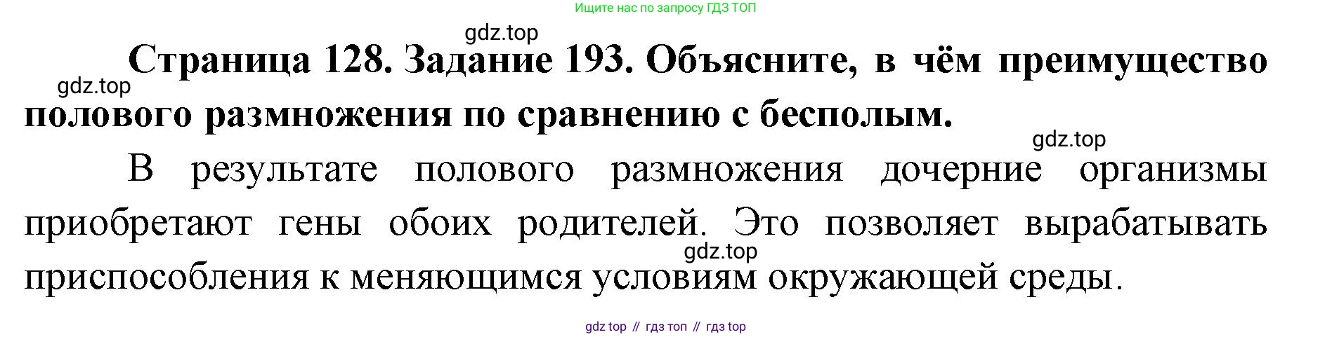 ГДЗ Биология, 8 класс рабочая тетрадь, авторы: Сонин Николай Иванович, Агафонова Инна Борисовна, издательство Просвещение, Москва, 2021, белого цвета, страница 128, номер 193, Решение