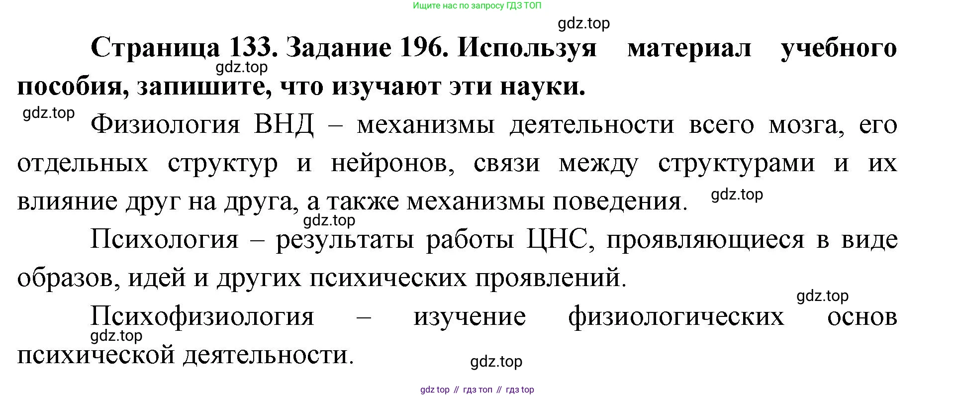 ГДЗ Биология, 8 класс рабочая тетрадь, авторы: Сонин Николай Иванович, Агафонова Инна Борисовна, издательство Просвещение, Москва, 2021, белого цвета, страница 133, номер 196, Решение