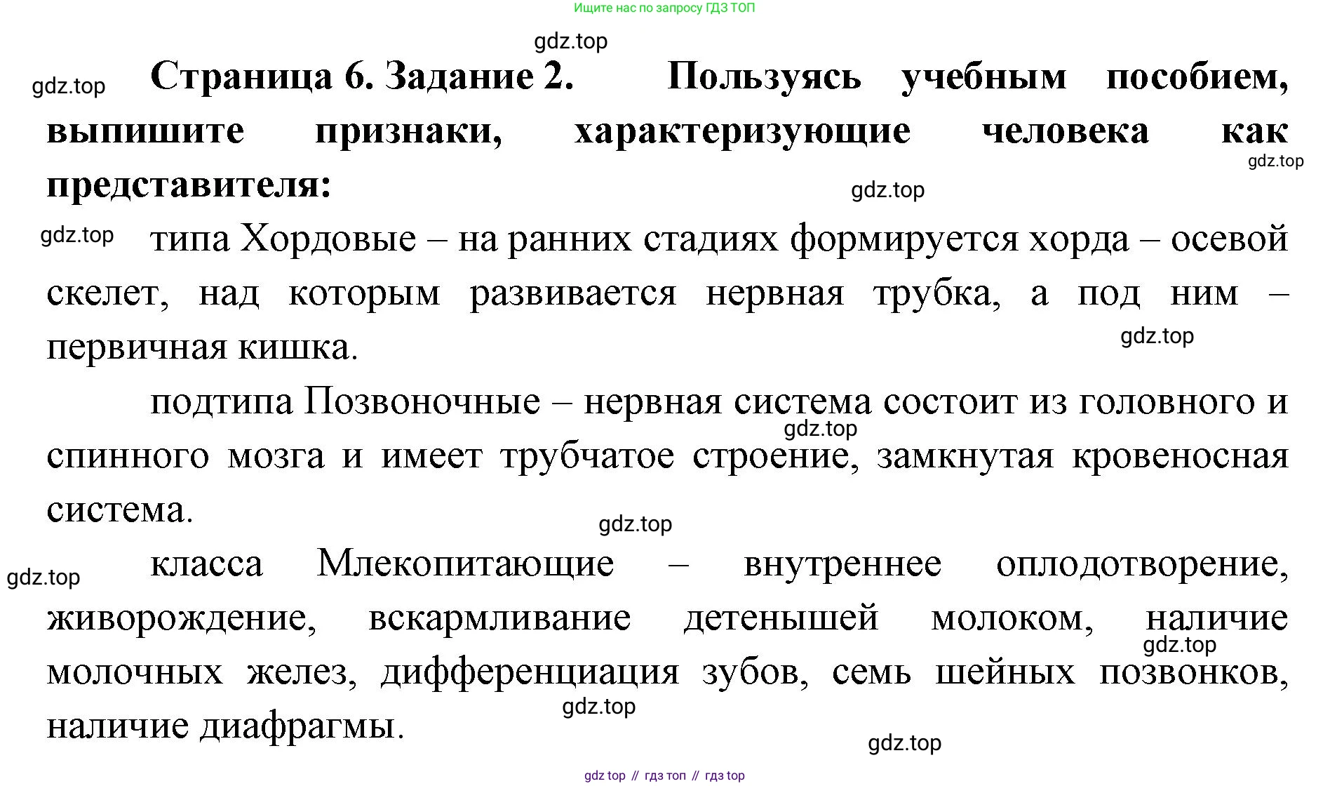 ГДЗ Биология, 8 класс рабочая тетрадь, авторы: Сонин Николай Иванович, Агафонова Инна Борисовна, издательство Просвещение, Москва, 2021, белого цвета, страница 6, номер 2, Решение