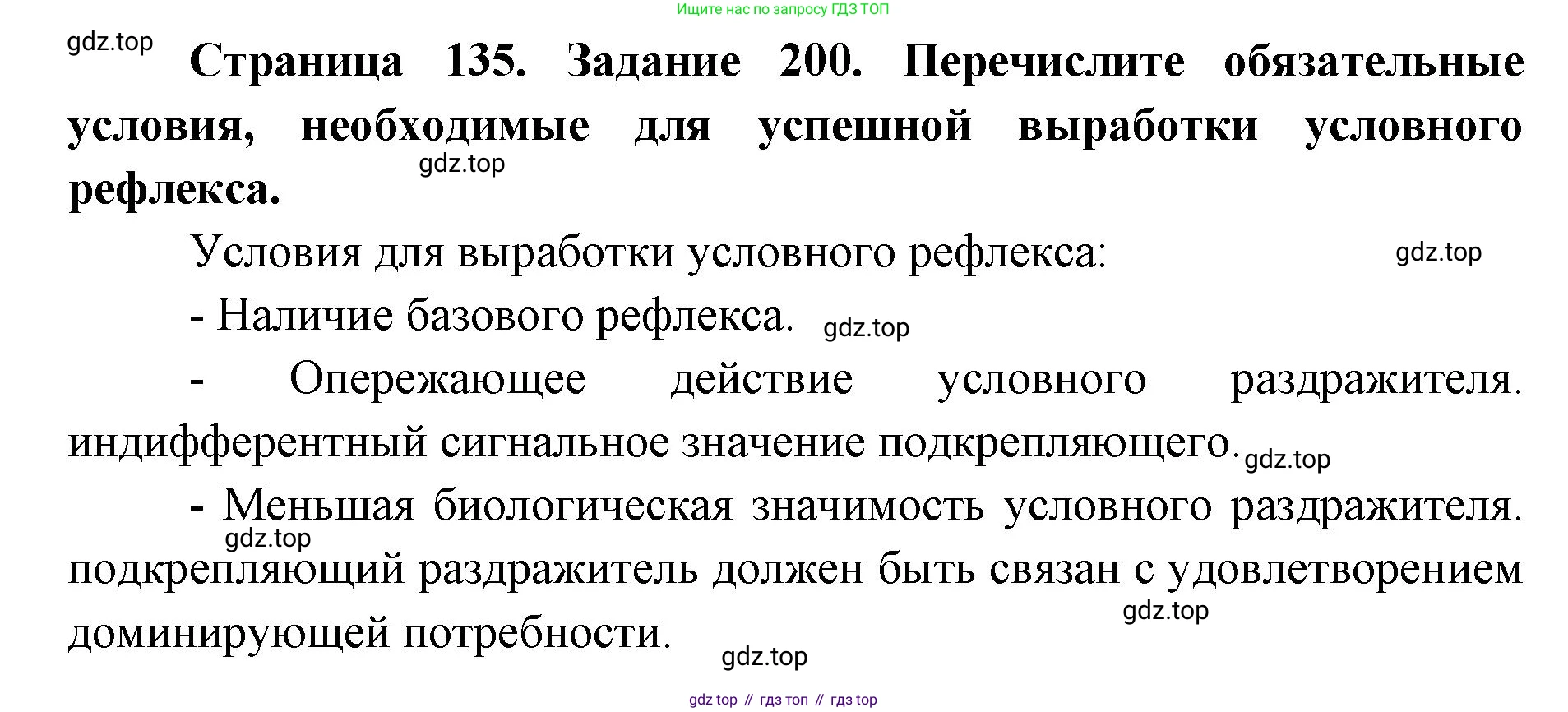 ГДЗ Биология, 8 класс рабочая тетрадь, авторы: Сонин Николай Иванович, Агафонова Инна Борисовна, издательство Просвещение, Москва, 2021, белого цвета, страница 135, номер 200, Решение