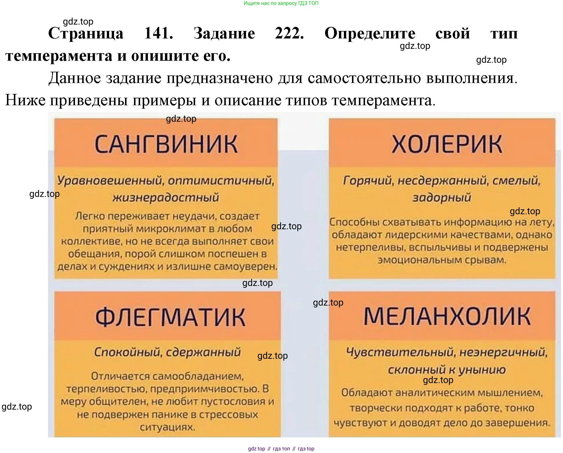 ГДЗ Биология, 8 класс рабочая тетрадь, авторы: Сонин Николай Иванович, Агафонова Инна Борисовна, издательство Просвещение, Москва, 2021, белого цвета, страница 141, номер 222, Решение