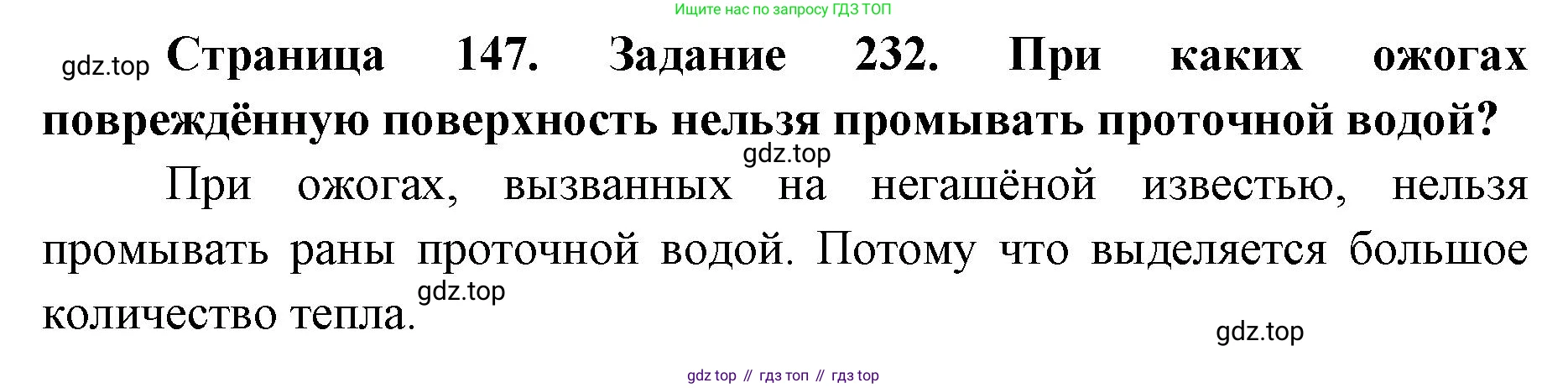 ГДЗ Биология, 8 класс рабочая тетрадь, авторы: Сонин Николай Иванович, Агафонова Инна Борисовна, издательство Просвещение, Москва, 2021, белого цвета, страница 147, номер 232, Решение